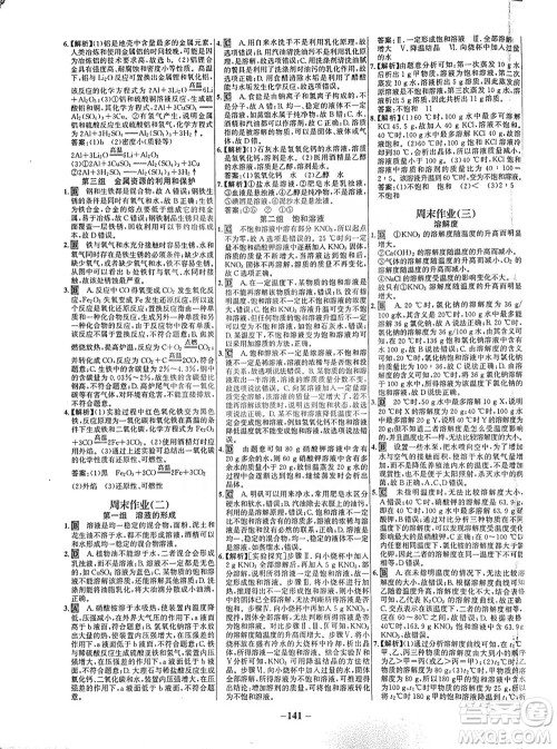 安徽师范大学出版社2021世纪金榜百练百胜化学九年级下册人教版答案 安徽师范大学出版社2021世纪金榜百练百胜化学九年级下册人教版答案