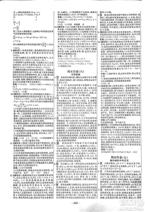 安徽师范大学出版社2021世纪金榜百练百胜化学九年级下册人教版答案 安徽师范大学出版社2021世纪金榜百练百胜化学九年级下册人教版答案
