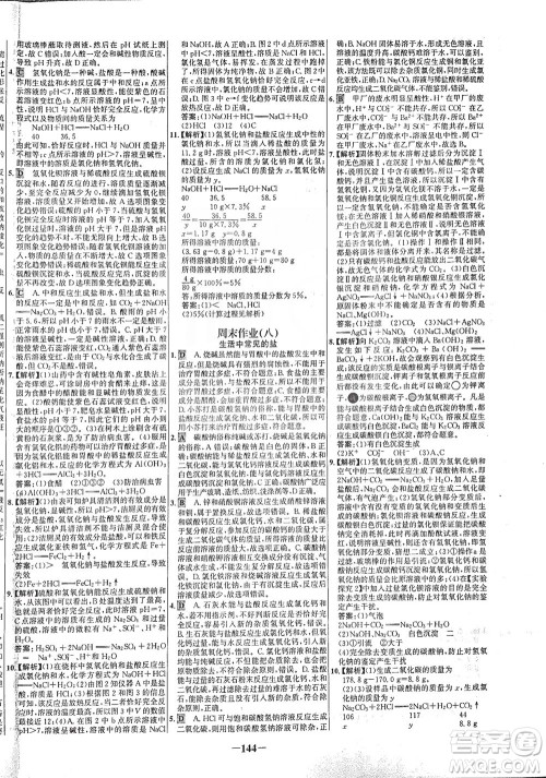 安徽师范大学出版社2021世纪金榜百练百胜化学九年级下册人教版答案