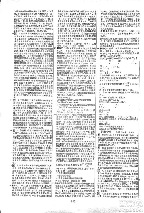 安徽师范大学出版社2021世纪金榜百练百胜化学九年级下册人教版答案 安徽师范大学出版社2021世纪金榜百练百胜化学九年级下册人教版答案