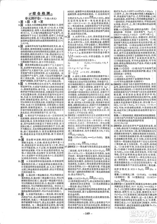 安徽师范大学出版社2021世纪金榜百练百胜化学九年级下册人教版答案 安徽师范大学出版社2021世纪金榜百练百胜化学九年级下册人教版答案
