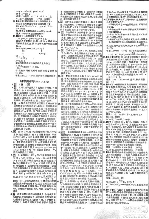安徽师范大学出版社2021世纪金榜百练百胜化学九年级下册人教版答案 安徽师范大学出版社2021世纪金榜百练百胜化学九年级下册人教版答案