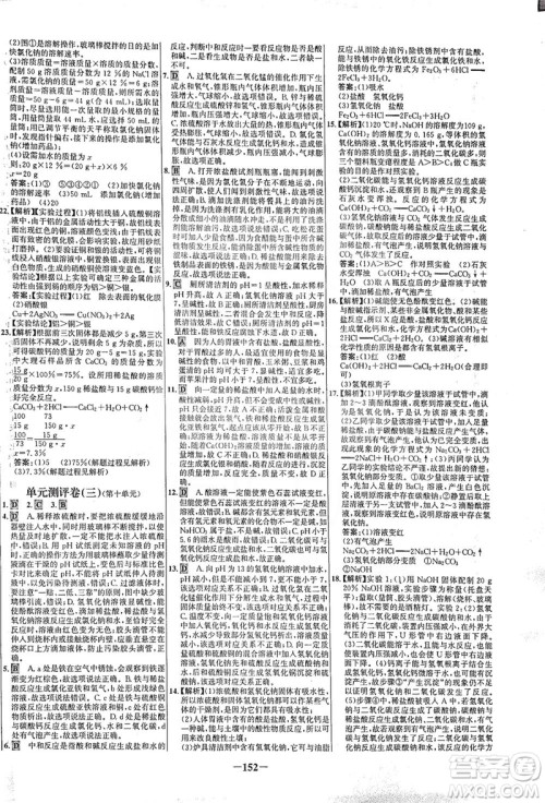 安徽师范大学出版社2021世纪金榜百练百胜化学九年级下册人教版答案 安徽师范大学出版社2021世纪金榜百练百胜化学九年级下册人教版答案