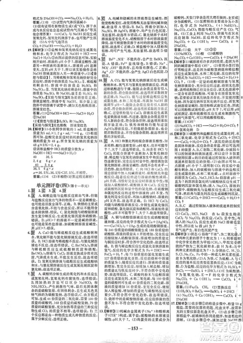 安徽师范大学出版社2021世纪金榜百练百胜化学九年级下册人教版答案