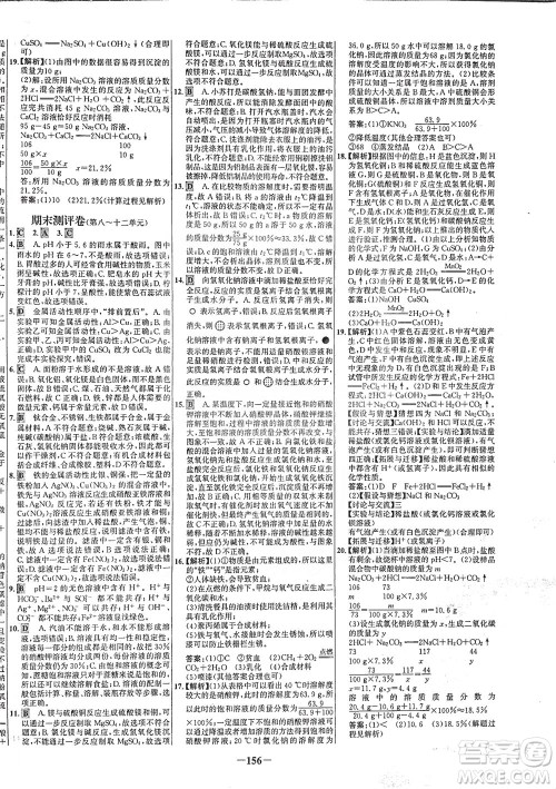 安徽师范大学出版社2021世纪金榜百练百胜化学九年级下册人教版答案 安徽师范大学出版社2021世纪金榜百练百胜化学九年级下册人教版答案