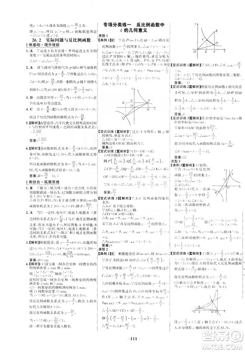 安徽师范大学出版社2021世纪金榜百练百胜数学九年级下册人教版答案