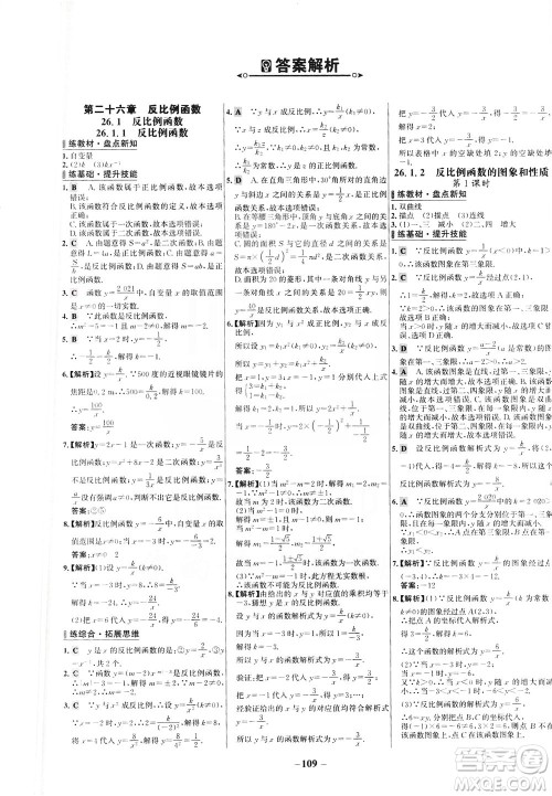 安徽师范大学出版社2021世纪金榜百练百胜数学九年级下册人教版答案