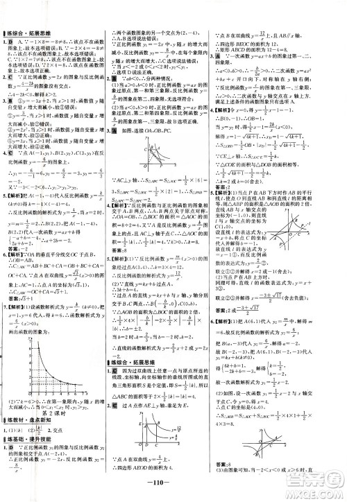 安徽师范大学出版社2021世纪金榜百练百胜数学九年级下册人教版答案 安徽师范大学出版社2021世纪金榜百练百胜数学九年级下册人教版答案