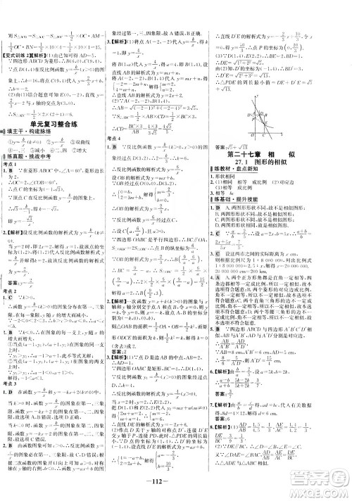 安徽师范大学出版社2021世纪金榜百练百胜数学九年级下册人教版答案