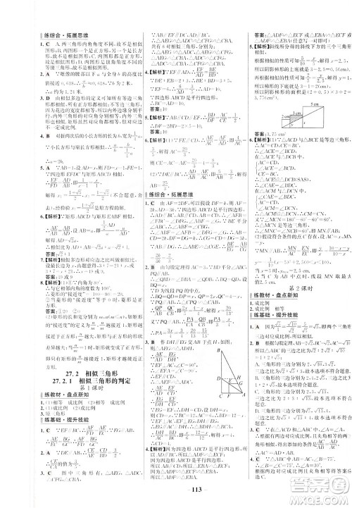 安徽师范大学出版社2021世纪金榜百练百胜数学九年级下册人教版答案 安徽师范大学出版社2021世纪金榜百练百胜数学九年级下册人教版答案
