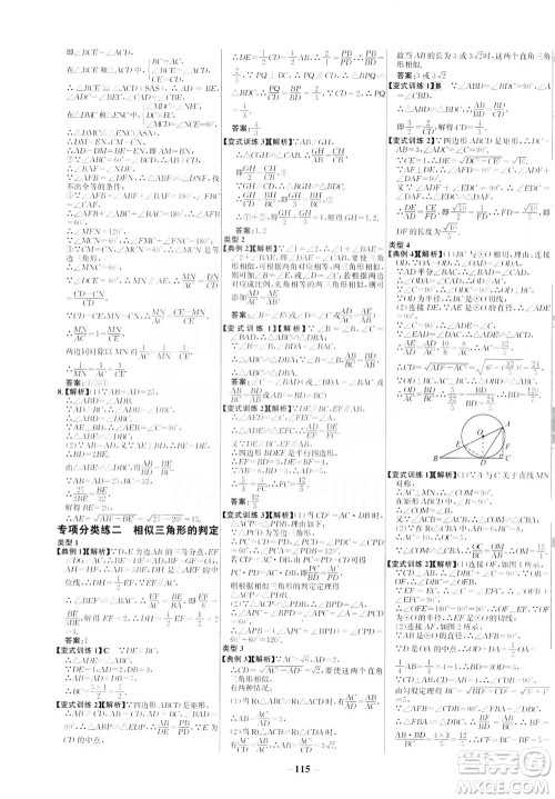 安徽师范大学出版社2021世纪金榜百练百胜数学九年级下册人教版答案