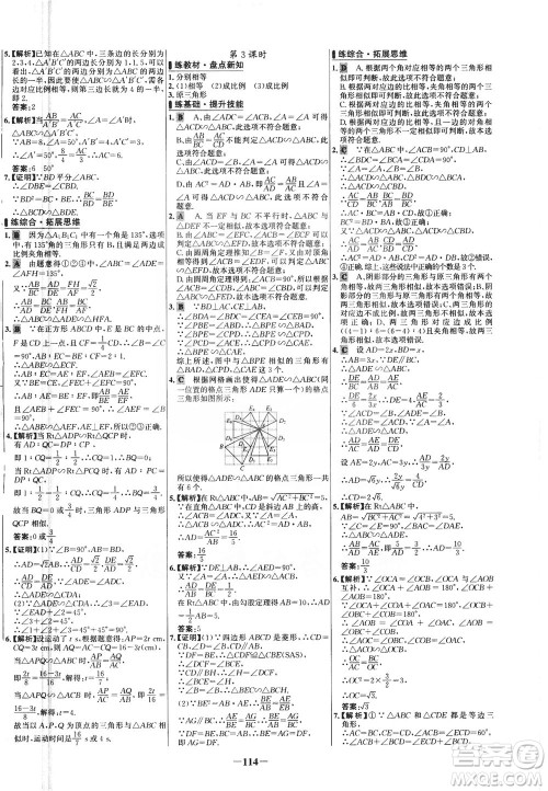 安徽师范大学出版社2021世纪金榜百练百胜数学九年级下册人教版答案 安徽师范大学出版社2021世纪金榜百练百胜数学九年级下册人教版答案