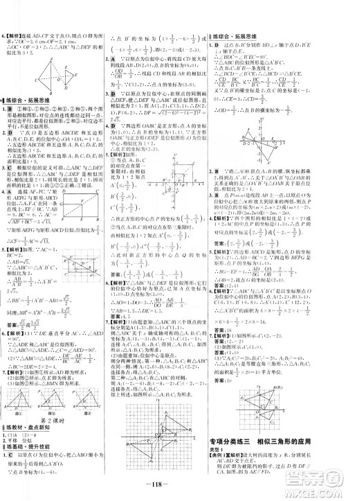 安徽师范大学出版社2021世纪金榜百练百胜数学九年级下册人教版答案 安徽师范大学出版社2021世纪金榜百练百胜数学九年级下册人教版答案