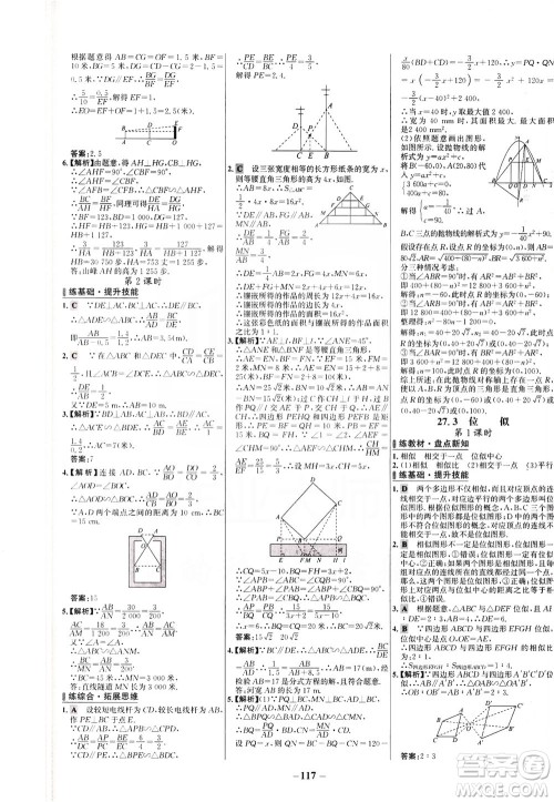 安徽师范大学出版社2021世纪金榜百练百胜数学九年级下册人教版答案