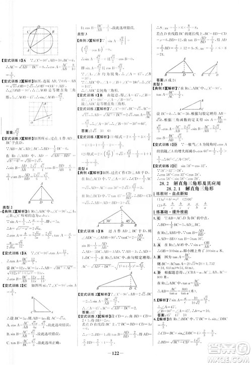 安徽师范大学出版社2021世纪金榜百练百胜数学九年级下册人教版答案 安徽师范大学出版社2021世纪金榜百练百胜数学九年级下册人教版答案