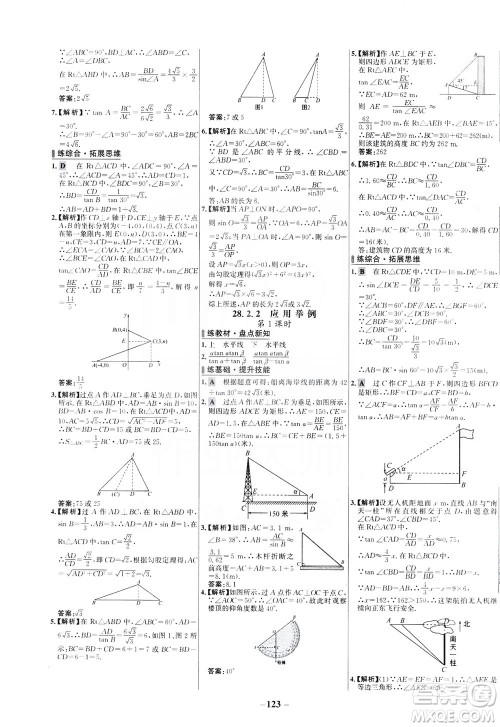 安徽师范大学出版社2021世纪金榜百练百胜数学九年级下册人教版答案