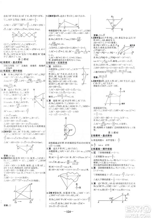 安徽师范大学出版社2021世纪金榜百练百胜数学九年级下册人教版答案