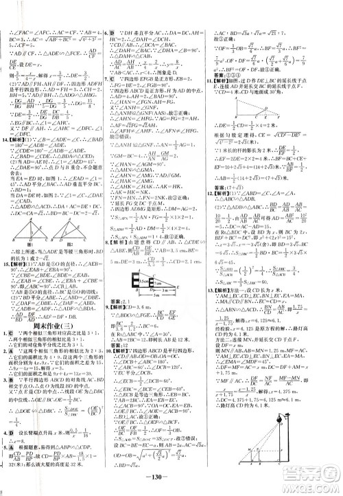安徽师范大学出版社2021世纪金榜百练百胜数学九年级下册人教版答案
