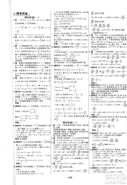 安徽师范大学出版社2021世纪金榜百练百胜数学九年级下册人教版答案