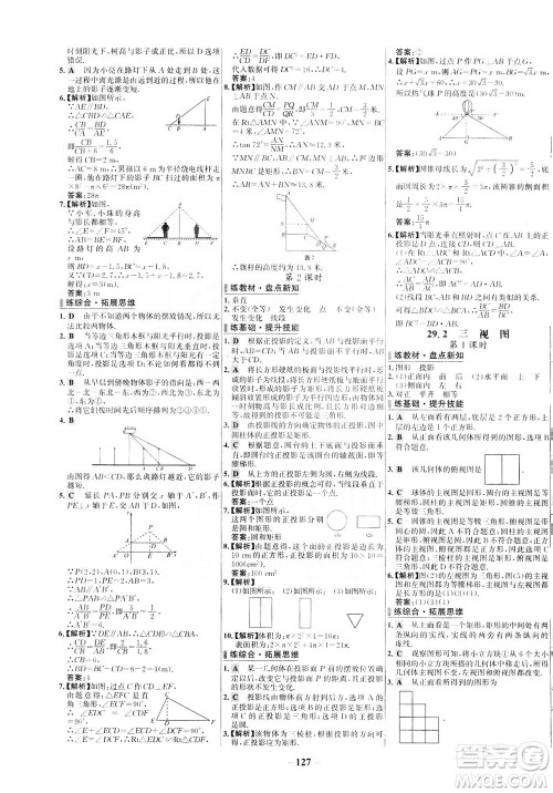 安徽师范大学出版社2021世纪金榜百练百胜数学九年级下册人教版答案 安徽师范大学出版社2021世纪金榜百练百胜数学九年级下册人教版答案