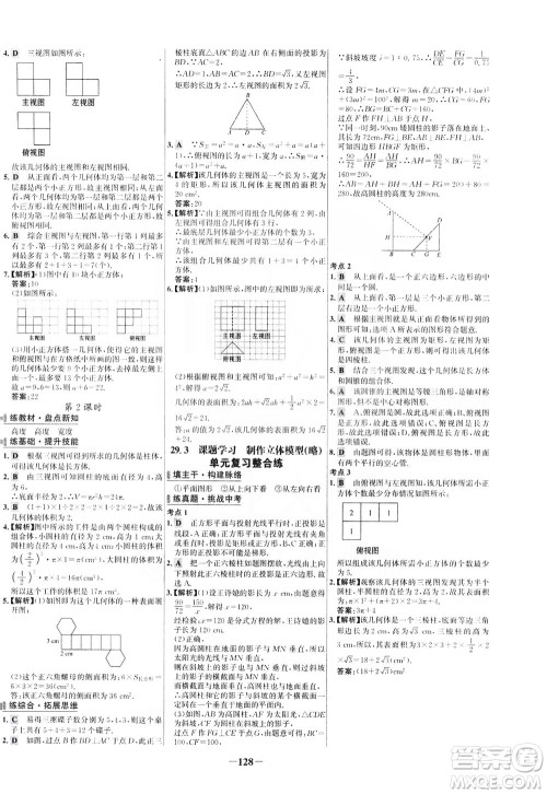 安徽师范大学出版社2021世纪金榜百练百胜数学九年级下册人教版答案 安徽师范大学出版社2021世纪金榜百练百胜数学九年级下册人教版答案