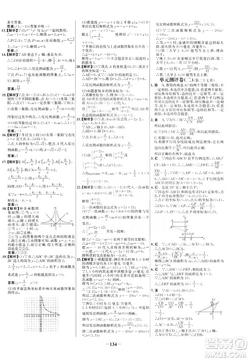 安徽师范大学出版社2021世纪金榜百练百胜数学九年级下册人教版答案