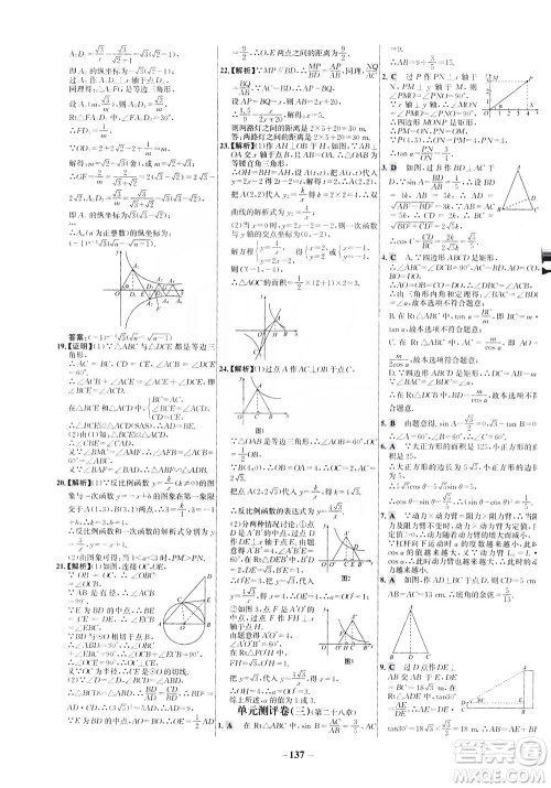 安徽师范大学出版社2021世纪金榜百练百胜数学九年级下册人教版答案