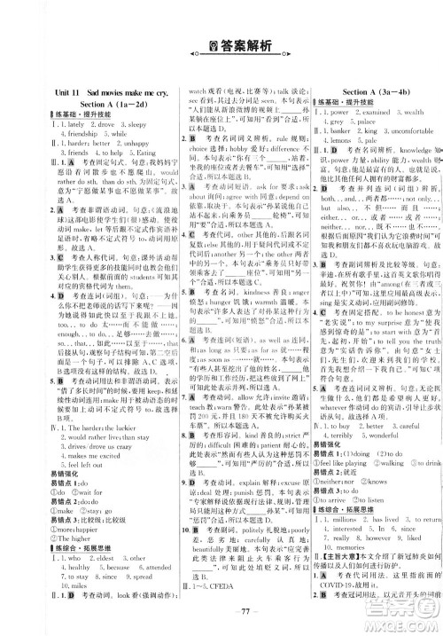 安徽师范大学出版社2021世纪金榜百练百胜英语九年级下册人教版答案