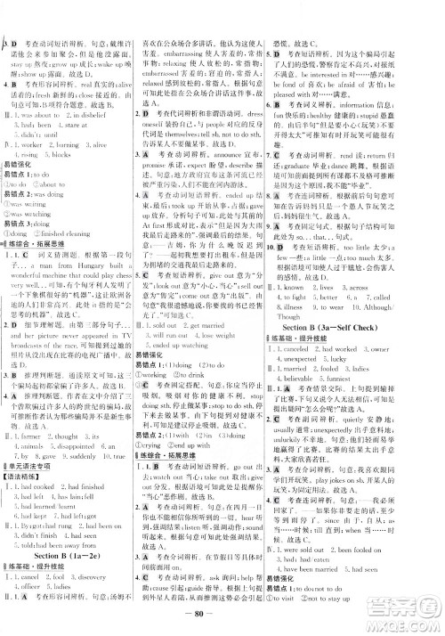 安徽师范大学出版社2021世纪金榜百练百胜英语九年级下册人教版答案