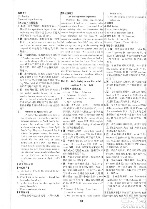 安徽师范大学出版社2021世纪金榜百练百胜英语九年级下册人教版答案 安徽师范大学出版社2021世纪金榜百练百胜英语九年级下册人教版答案