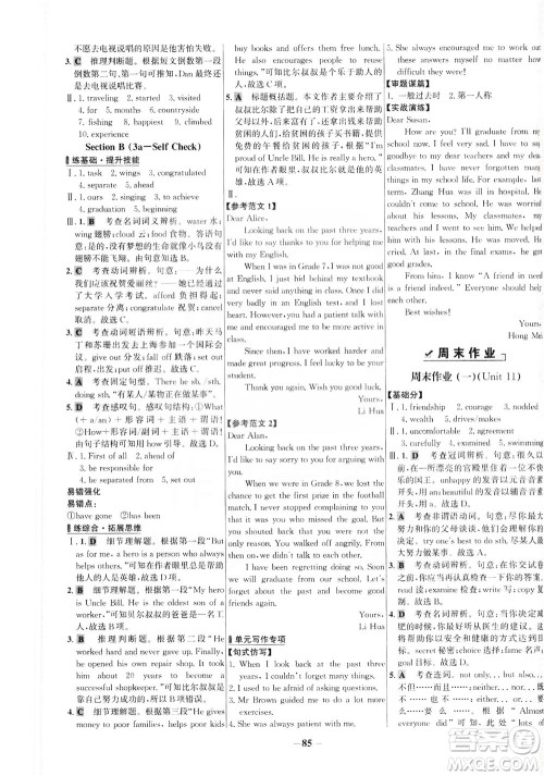 安徽师范大学出版社2021世纪金榜百练百胜英语九年级下册人教版答案