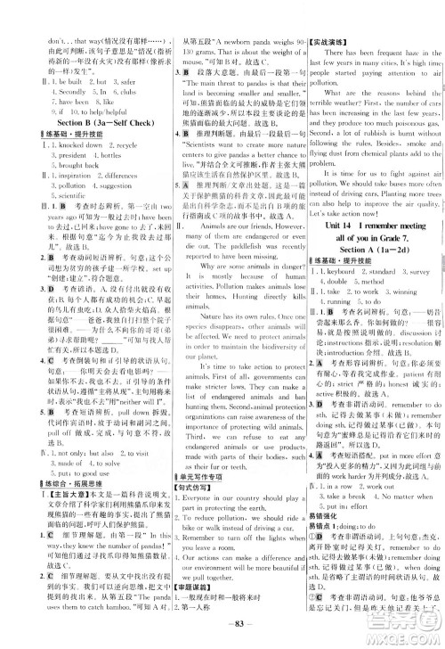 安徽师范大学出版社2021世纪金榜百练百胜英语九年级下册人教版答案