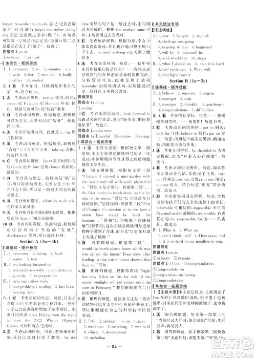 安徽师范大学出版社2021世纪金榜百练百胜英语九年级下册人教版答案