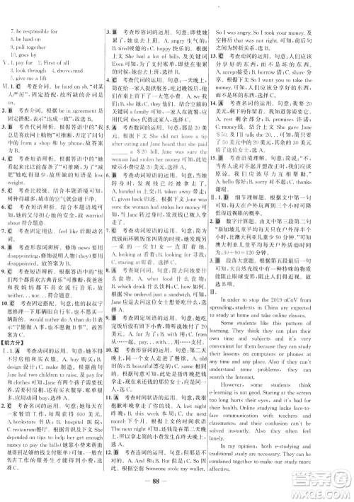 安徽师范大学出版社2021世纪金榜百练百胜英语九年级下册人教版答案 安徽师范大学出版社2021世纪金榜百练百胜英语九年级下册人教版答案