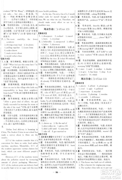 安徽师范大学出版社2021世纪金榜百练百胜英语九年级下册人教版答案