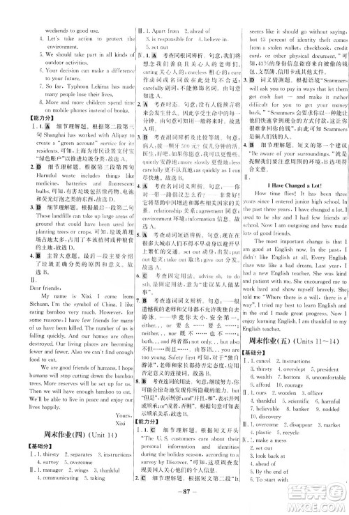 安徽师范大学出版社2021世纪金榜百练百胜英语九年级下册人教版答案