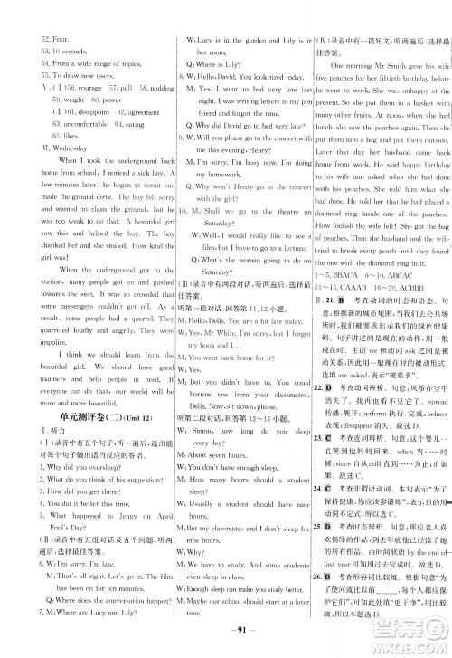 安徽师范大学出版社2021世纪金榜百练百胜英语九年级下册人教版答案 安徽师范大学出版社2021世纪金榜百练百胜英语九年级下册人教版答案