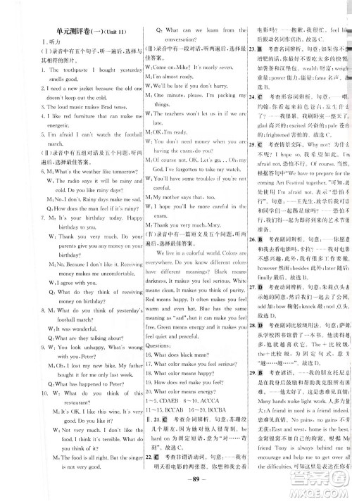 安徽师范大学出版社2021世纪金榜百练百胜英语九年级下册人教版答案