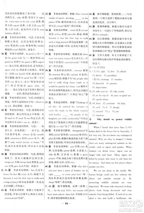 安徽师范大学出版社2021世纪金榜百练百胜英语九年级下册人教版答案