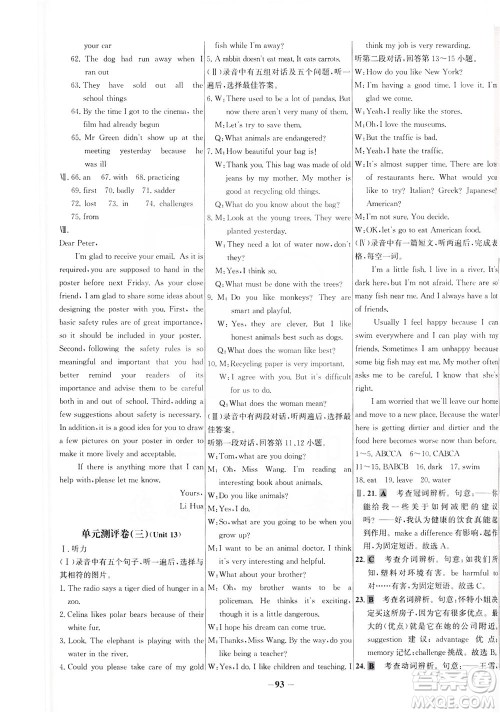 安徽师范大学出版社2021世纪金榜百练百胜英语九年级下册人教版答案