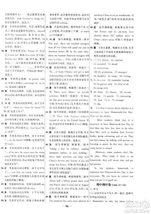 安徽师范大学出版社2021世纪金榜百练百胜英语九年级下册人教版答案