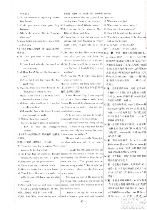 安徽师范大学出版社2021世纪金榜百练百胜英语九年级下册人教版答案