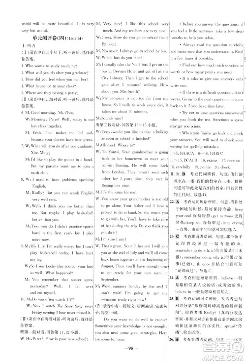 安徽师范大学出版社2021世纪金榜百练百胜英语九年级下册人教版答案