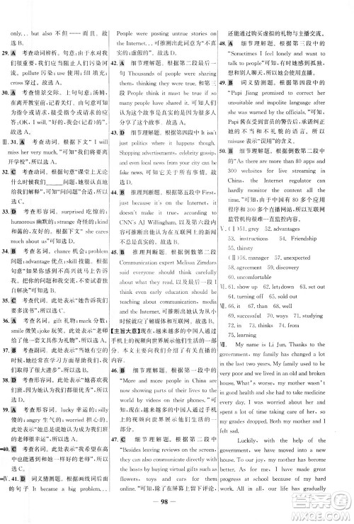 安徽师范大学出版社2021世纪金榜百练百胜英语九年级下册人教版答案