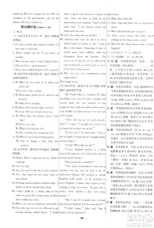 安徽师范大学出版社2021世纪金榜百练百胜英语九年级下册人教版答案