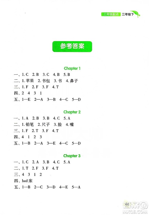 辽宁教育出版社2021新课程小学英语阅读专项训练三年级下册参考答案