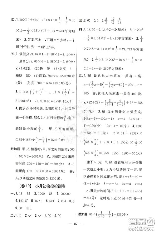 吉林人民出版社2021小学教材完全考卷六年级数学下册新课标冀教版答案