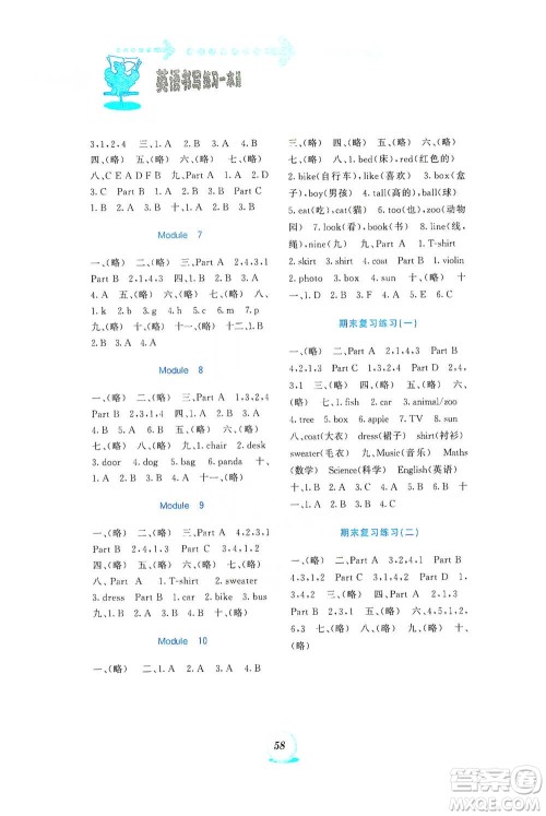 海峡文艺出版社2021英语书写练习一本通三年级下册外研版参考答案 海峡文艺出版社2021英语书写练习一本通三年级下册外研版参考答案