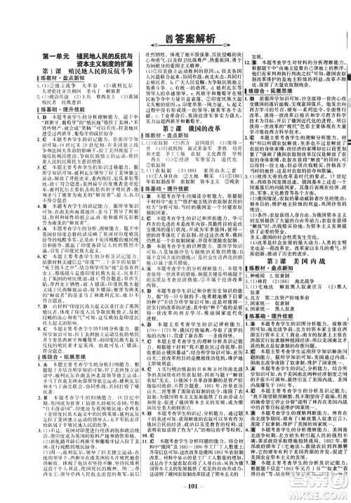 安徽师范大学出版社2021世纪金榜百练百胜历史九年级下册部编版答案