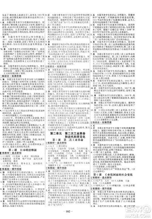安徽师范大学出版社2021世纪金榜百练百胜历史九年级下册部编版答案